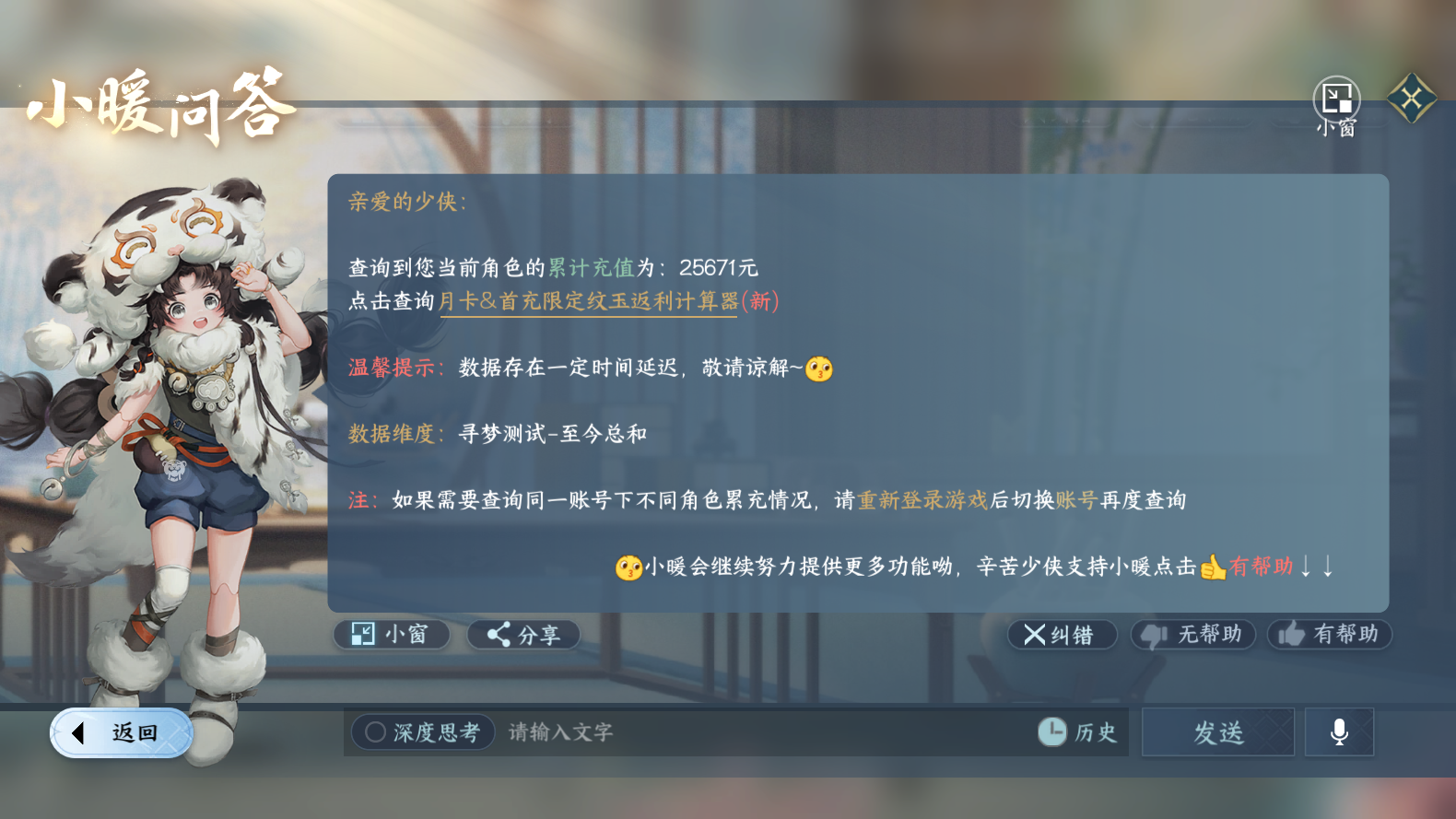 NSHWO319661逆水寒手游账号详情图46 NSHWO319661逆水寒手游账号详情图46