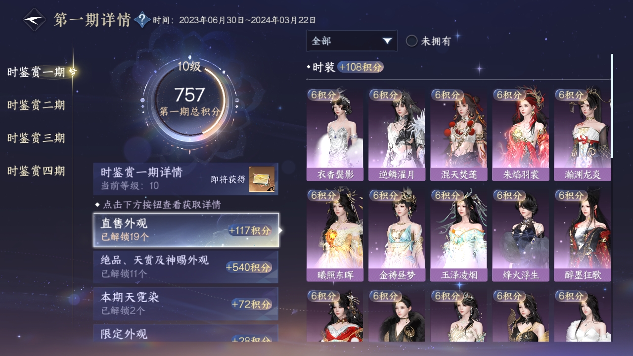 NSHWO319634逆水寒手游账号详情图30 NSHWO319634逆水寒手游账号详情图30