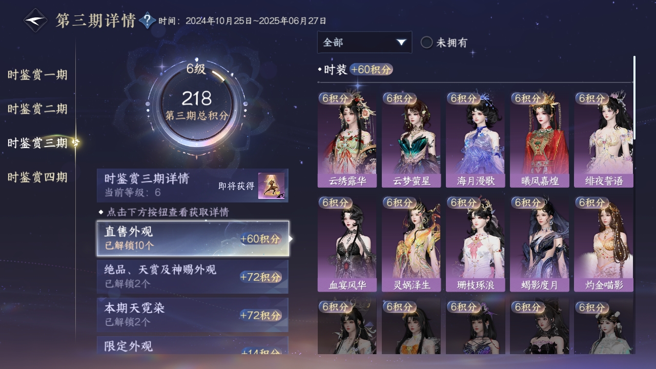 NSHWO319634逆水寒手游账号详情图28 NSHWO319634逆水寒手游账号详情图28