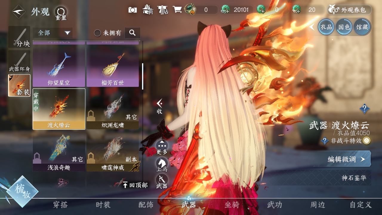 NSHWO319630逆水寒手游账号详情图20