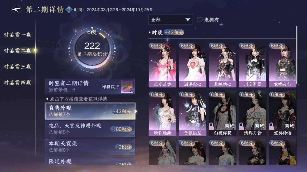 NSHWO319632逆水寒手游账号详情图23 NSHWO319632逆水寒手游账号详情图23