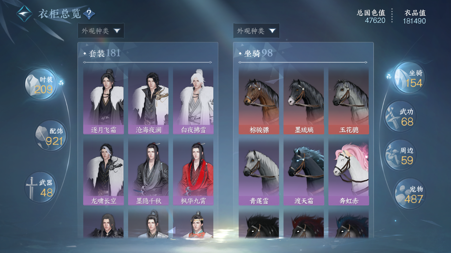 NSHWO319607逆水寒手游账号详情图9