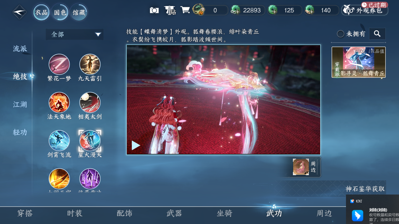 NSHWO319661逆水寒手游账号详情图27 NSHWO319661逆水寒手游账号详情图27