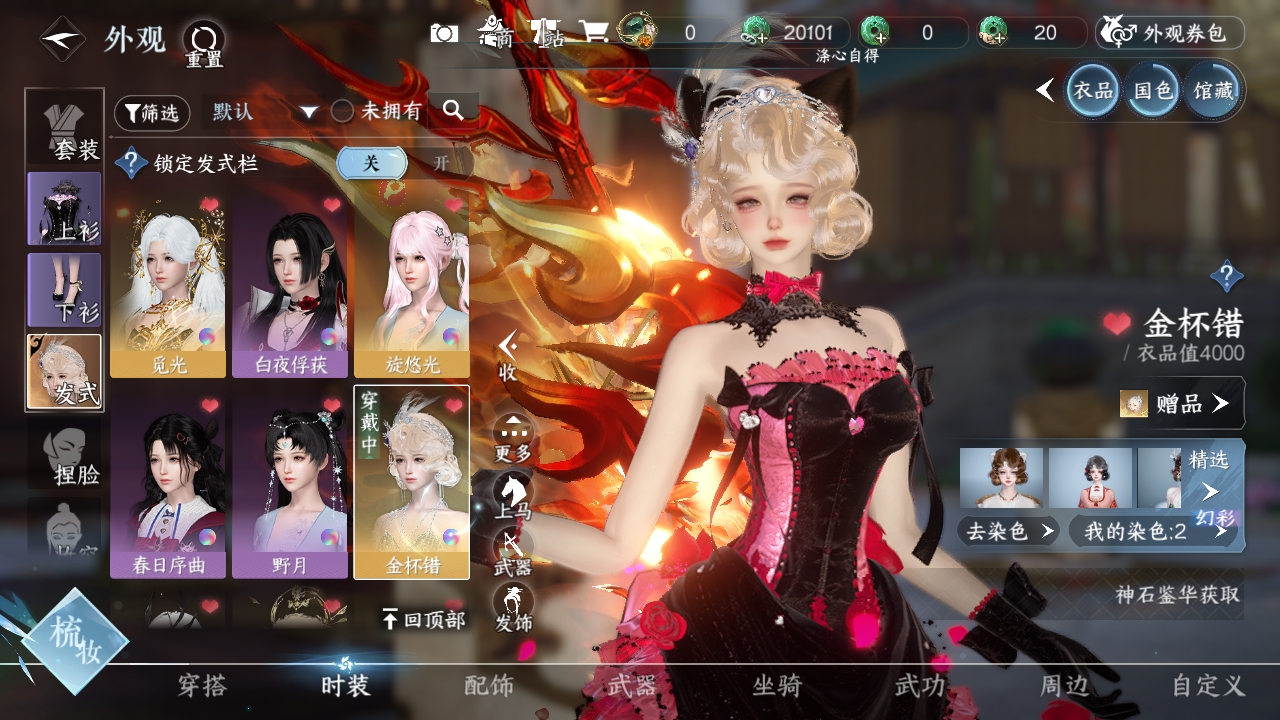 NSHWO319630逆水寒手游账号详情图12