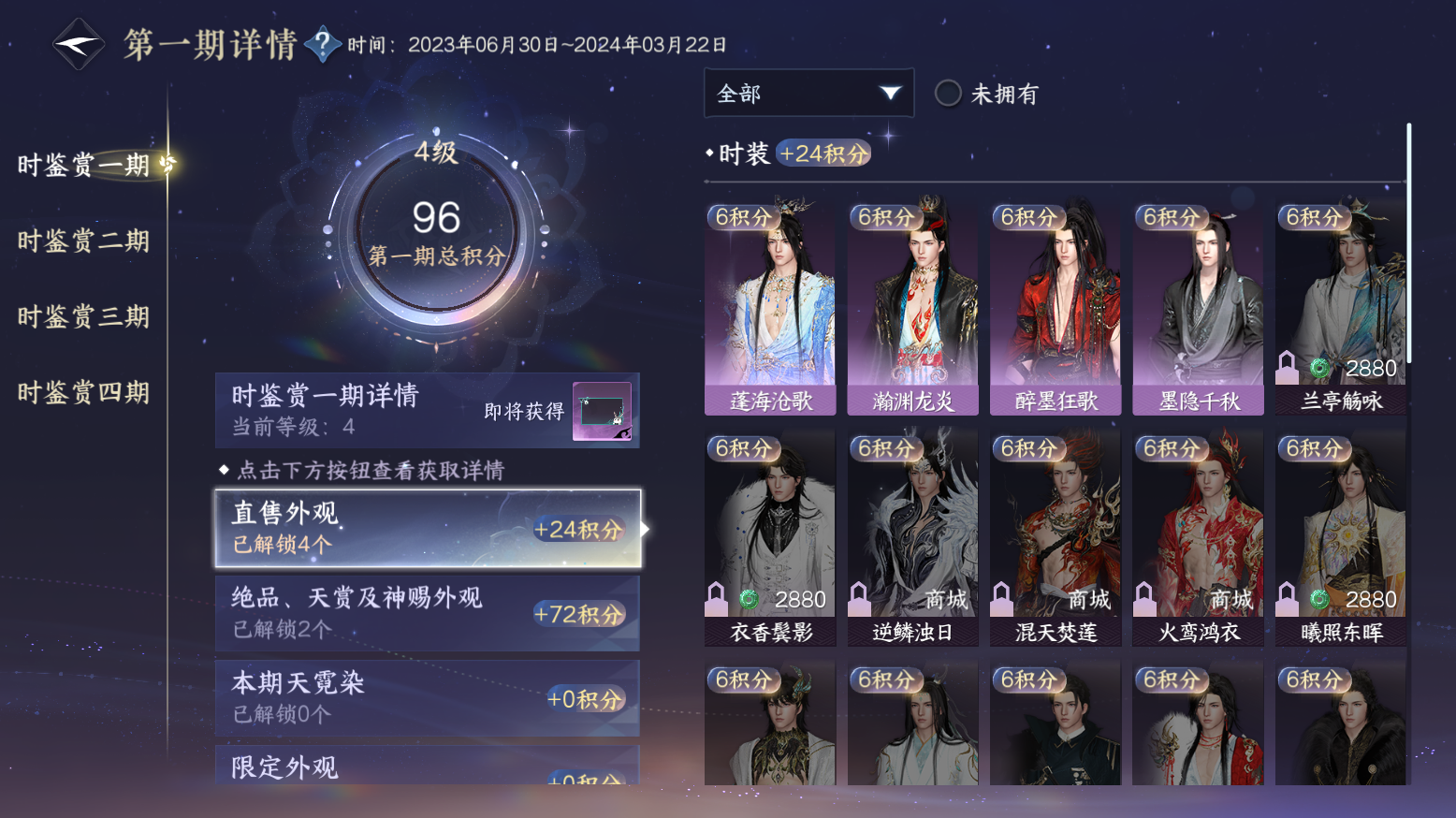 NSHWO319607逆水寒手游账号详情图14