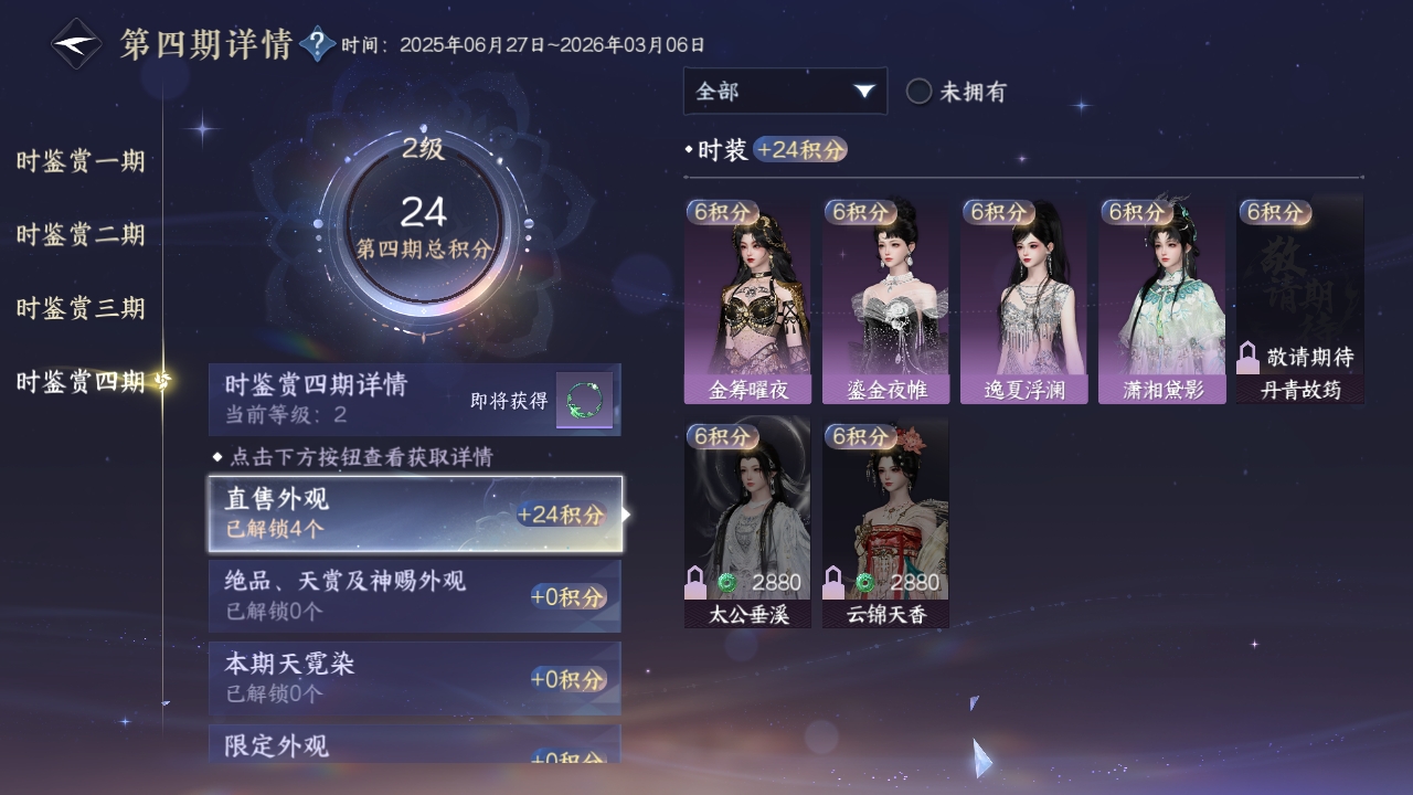NSHWO319634逆水寒手游账号详情图27 NSHWO319634逆水寒手游账号详情图27