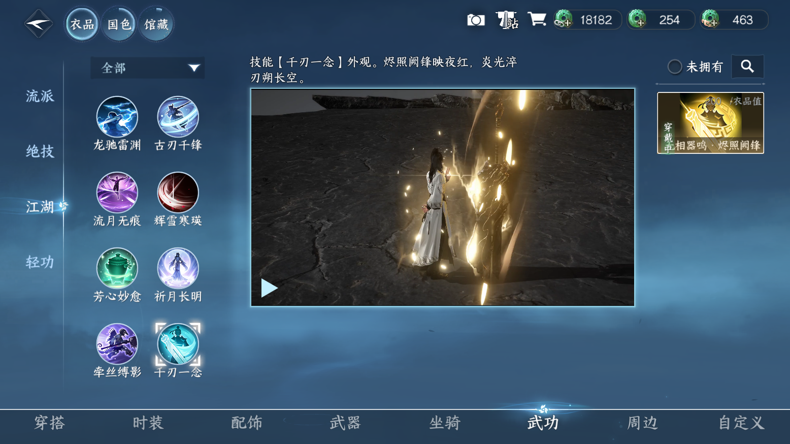 NSHWO319607逆水寒手游账号详情图21