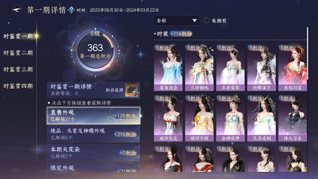 NSHWO319630逆水寒手游账号详情图29