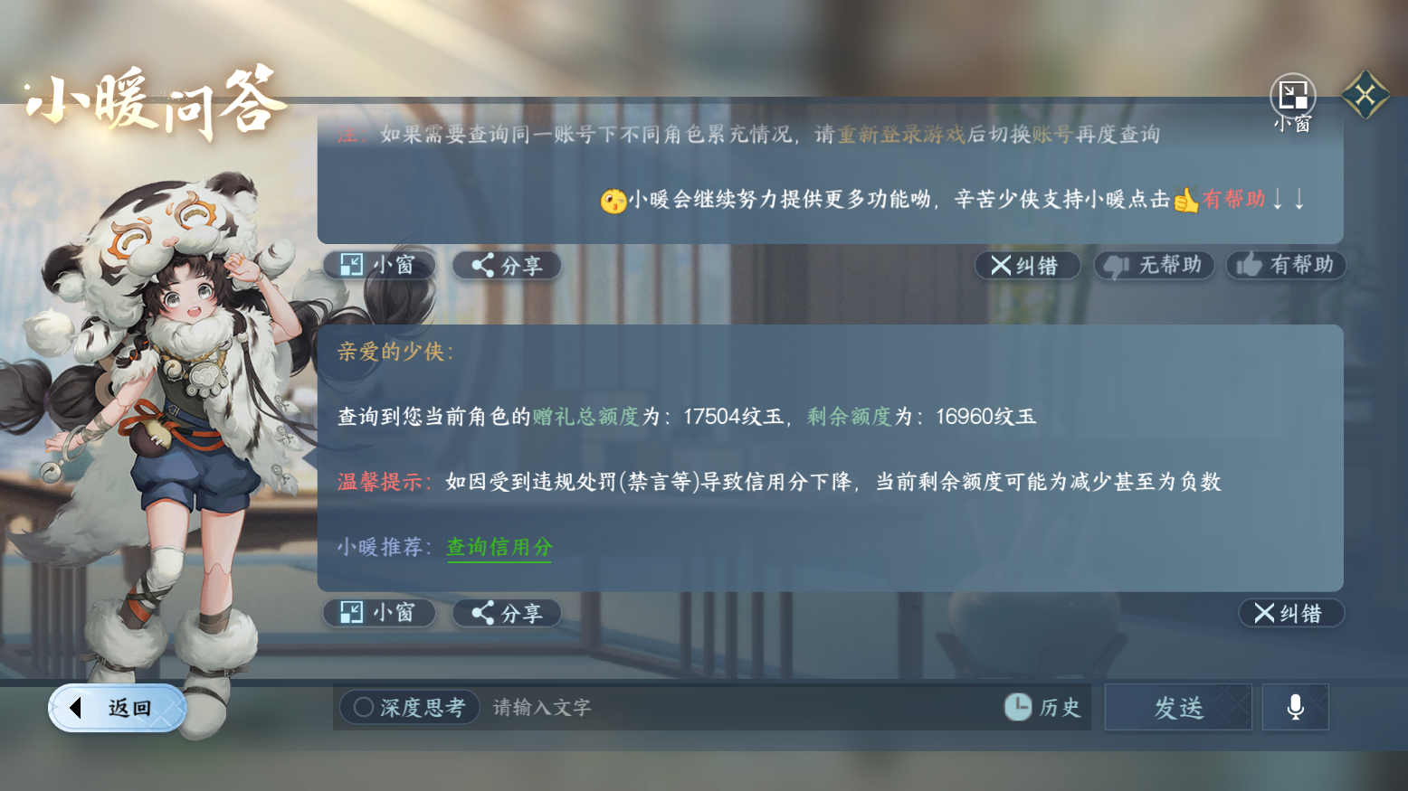NSHWO319607逆水寒手游账号详情图27