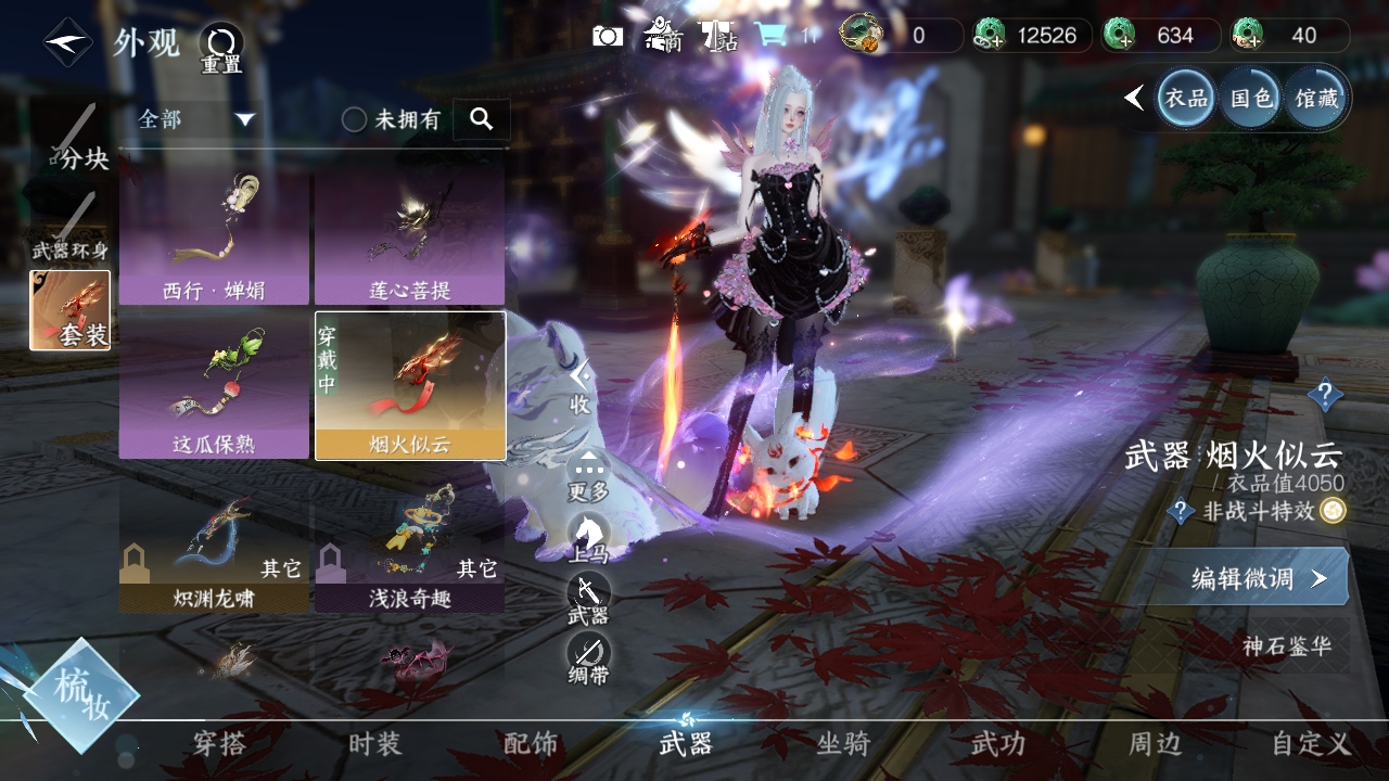 NSHWO319632逆水寒手游账号详情图15 NSHWO319632逆水寒手游账号详情图15
