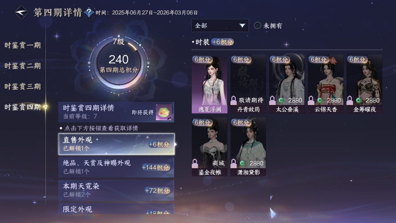 NSHWO319630逆水寒手游账号详情图26