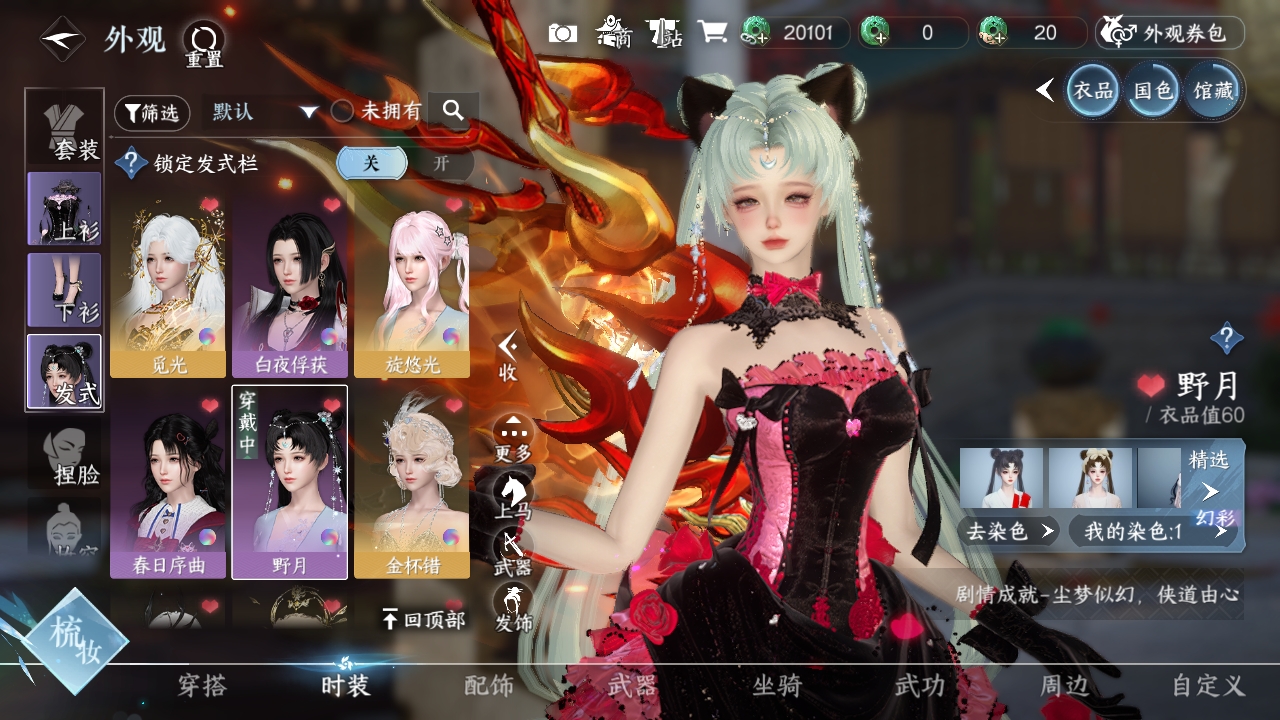 NSHWO319630逆水寒手游账号详情图11