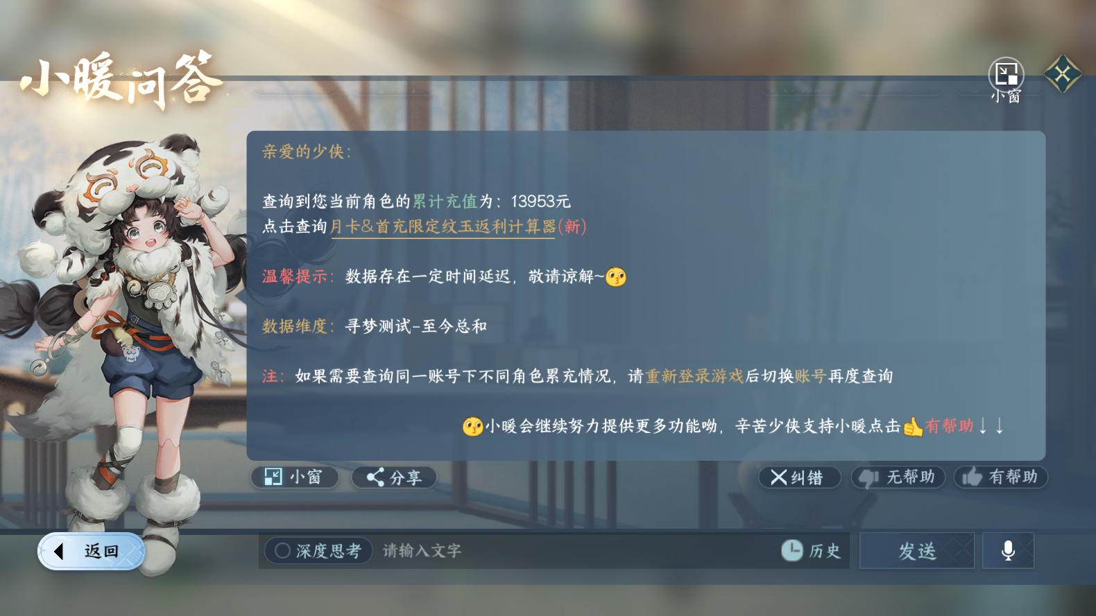 NSHWO319670逆水寒手游账号详情图27