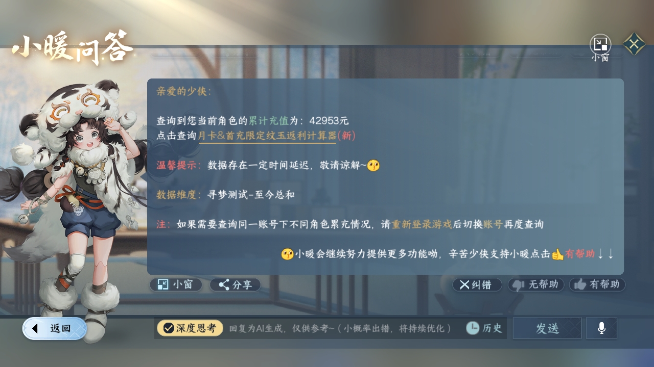 NSHWO319632逆水寒手游账号详情图32 NSHWO319632逆水寒手游账号详情图32