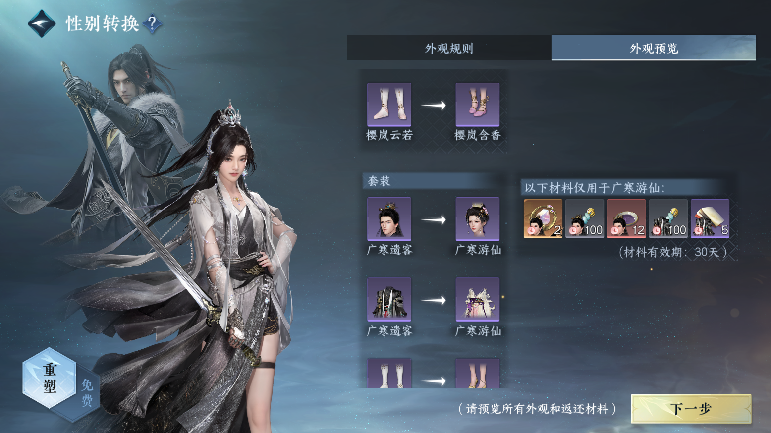 NSHWO319607逆水寒手游账号详情图23