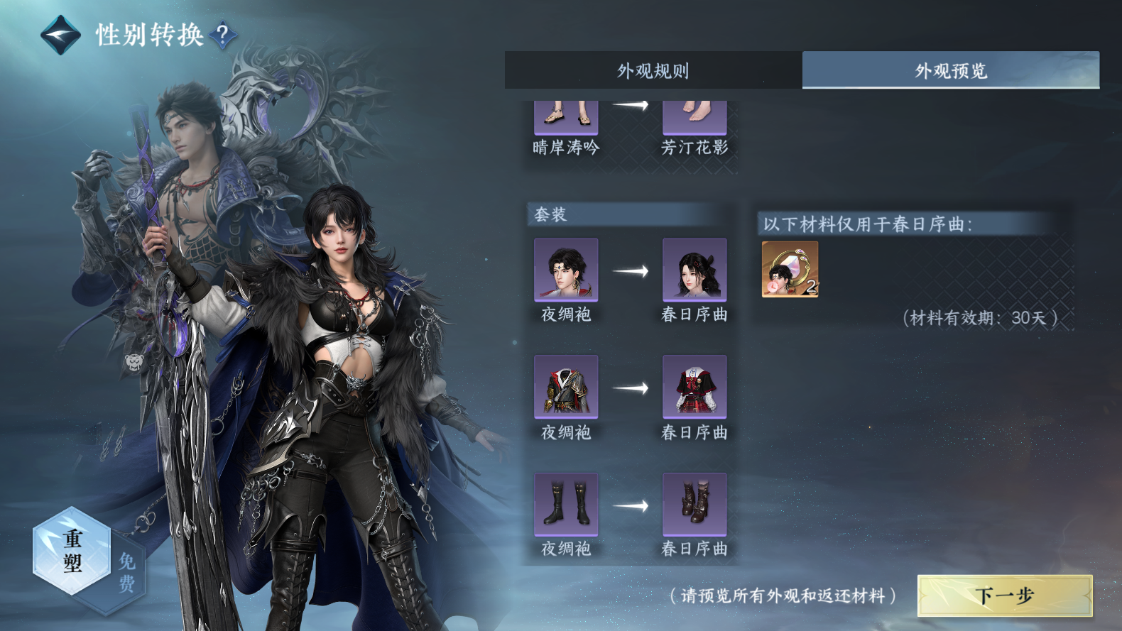NSHWO319670逆水寒手游账号详情图16