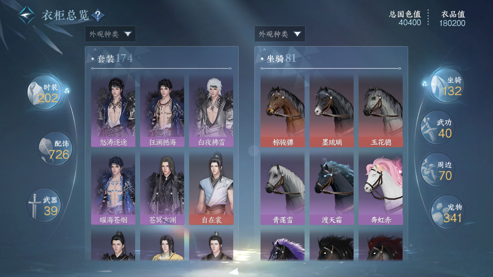 NSHWO319744逆水寒手游账号详情图24