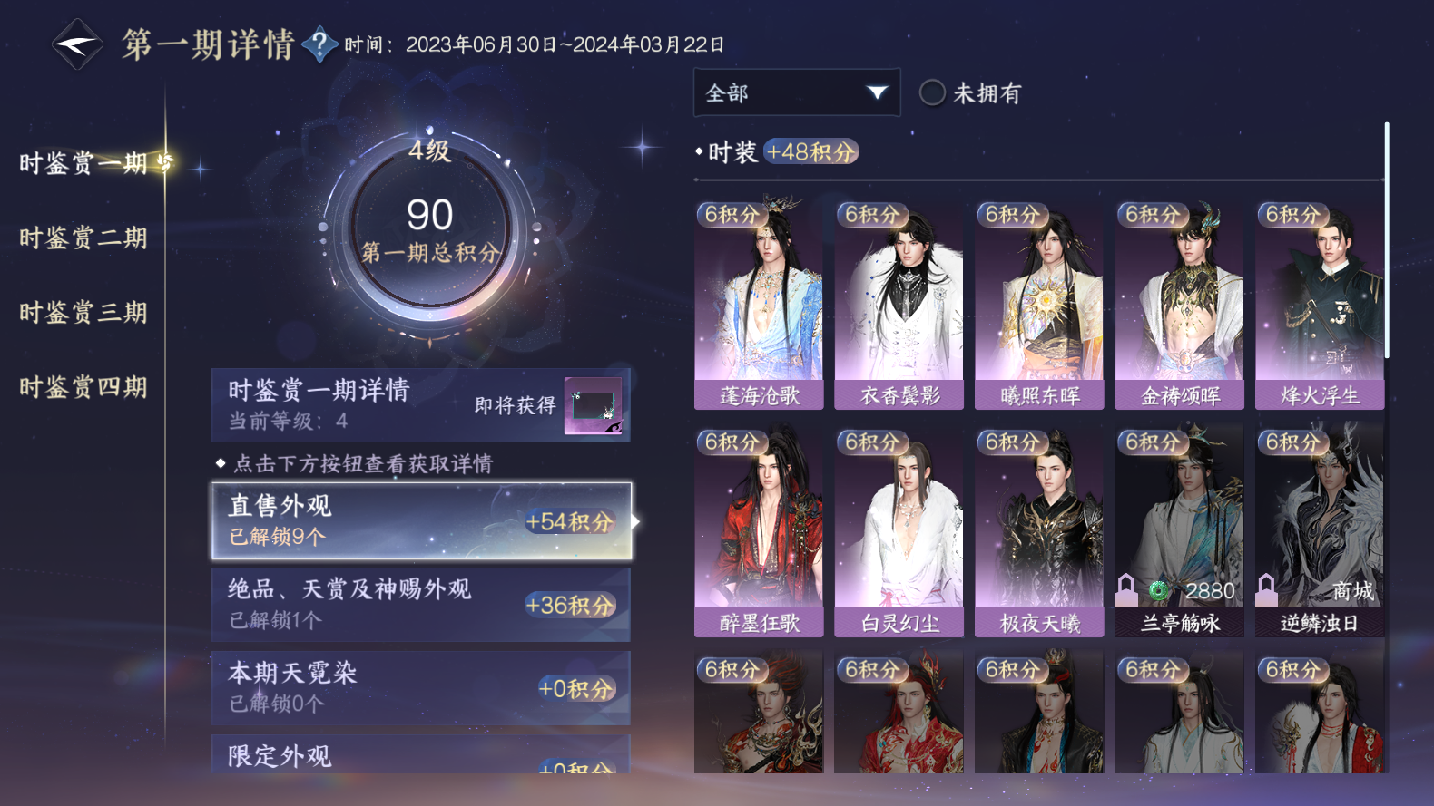 NSHWO319744逆水寒手游账号详情图23