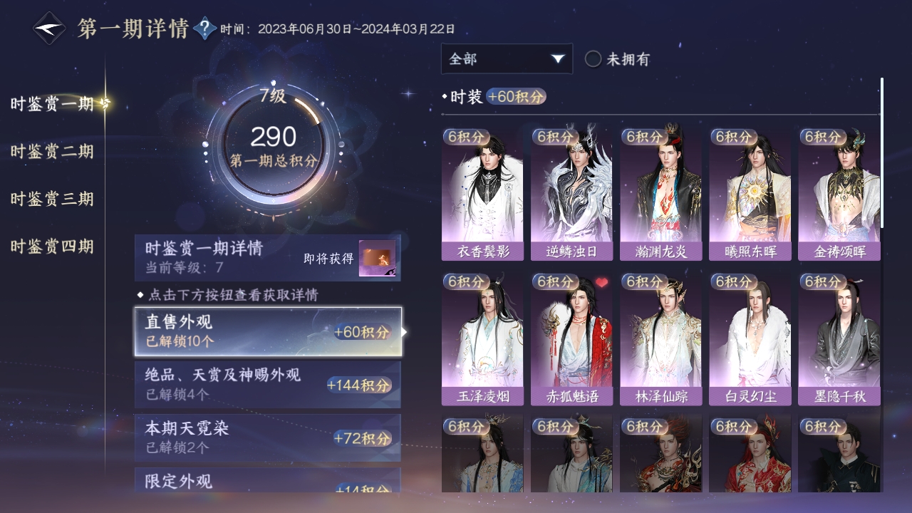 NSHWO319698逆水寒手游账号详情图22