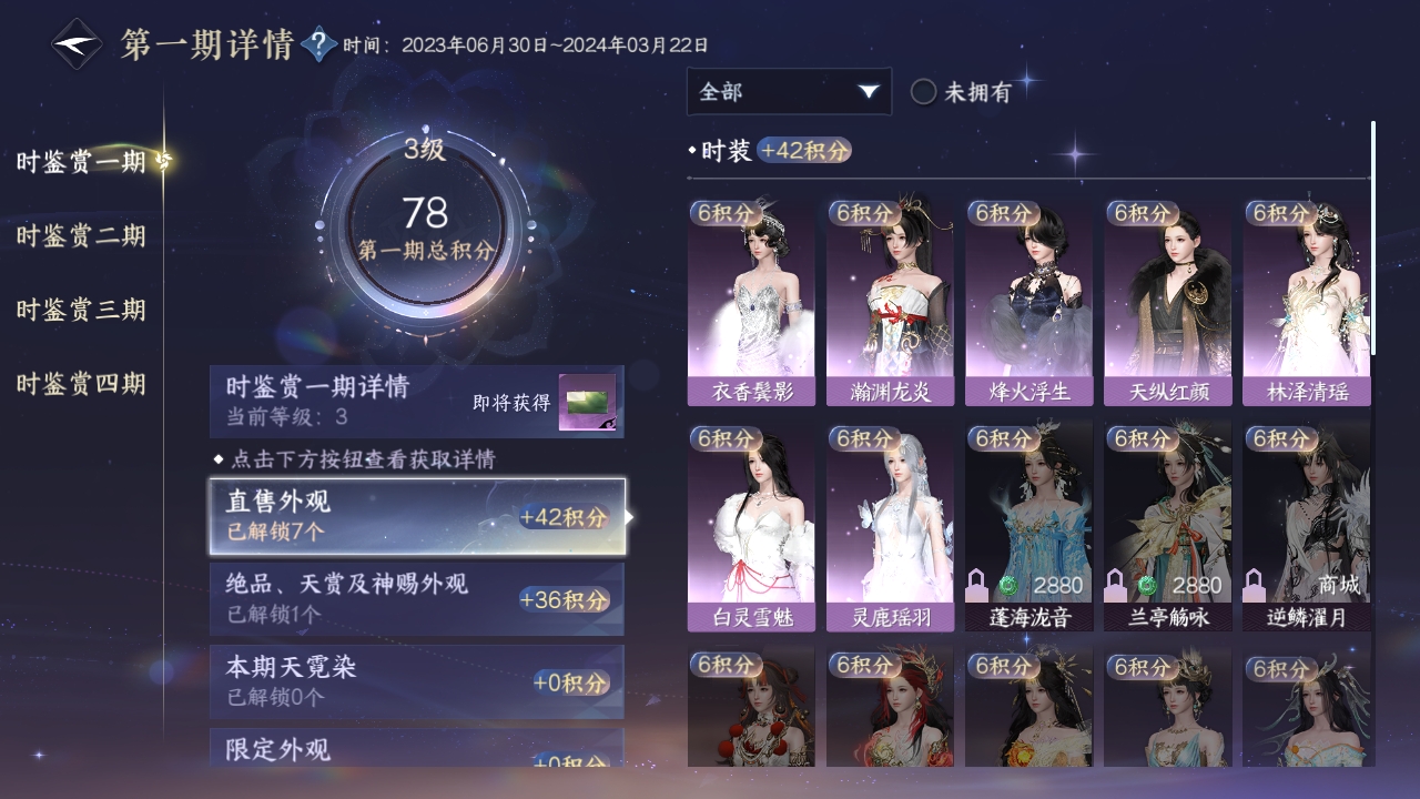 NSHWO319697逆水寒手游账号详情图17 NSHWO319697逆水寒手游账号详情图17