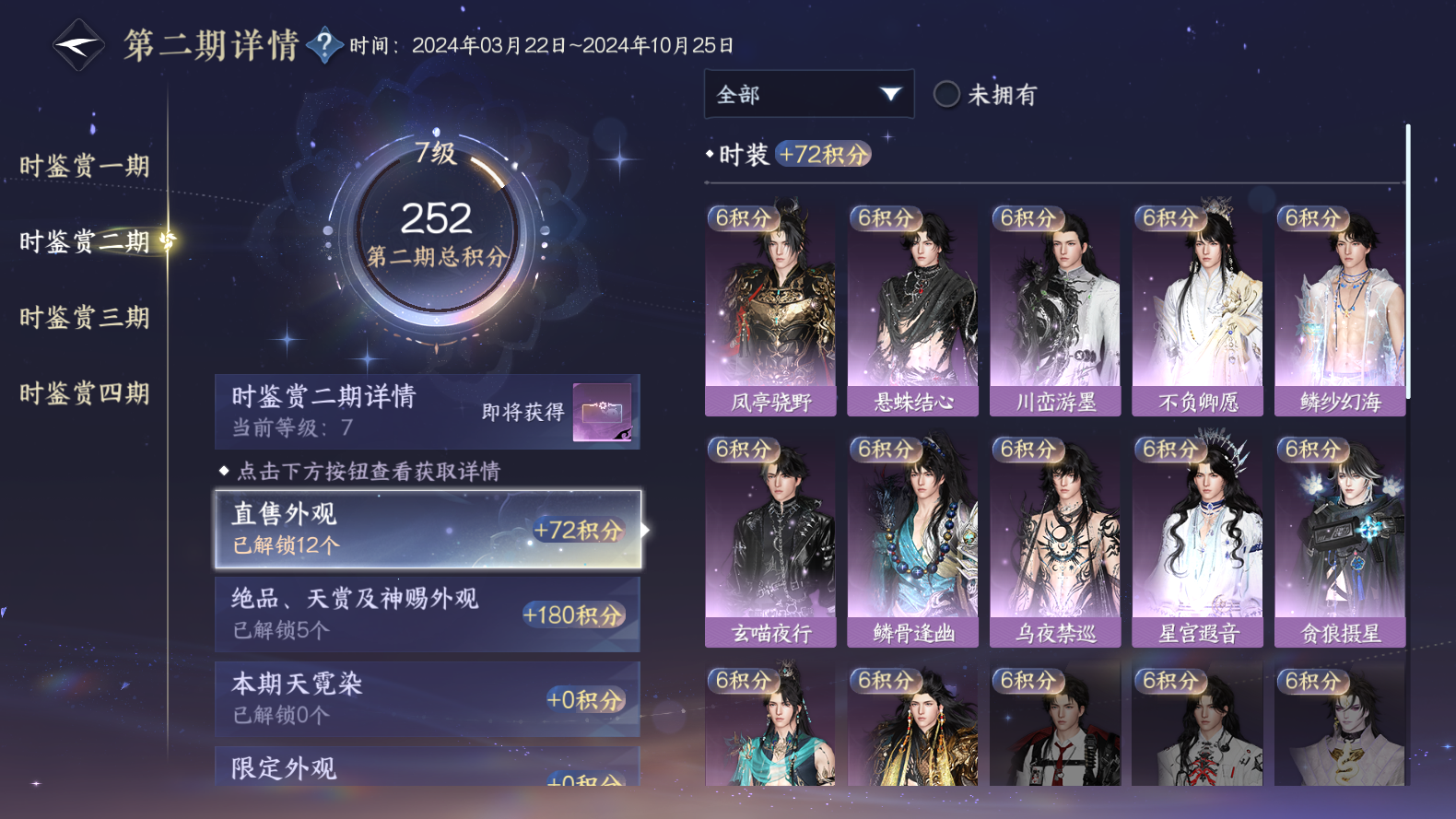 NSHWO319744逆水寒手游账号详情图22