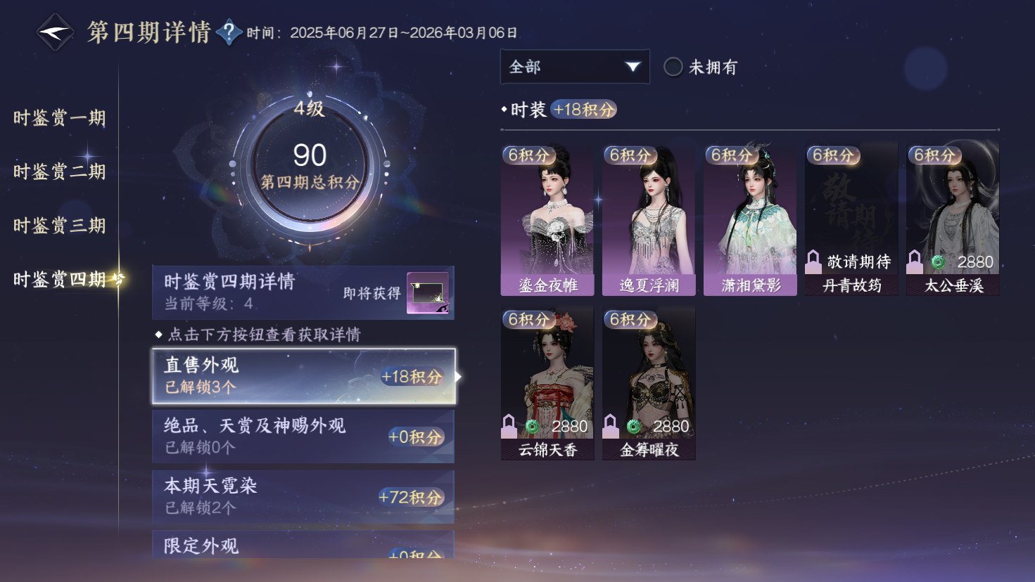 NSHWO319731逆水寒手游账号详情图18 NSHWO319731逆水寒手游账号详情图18