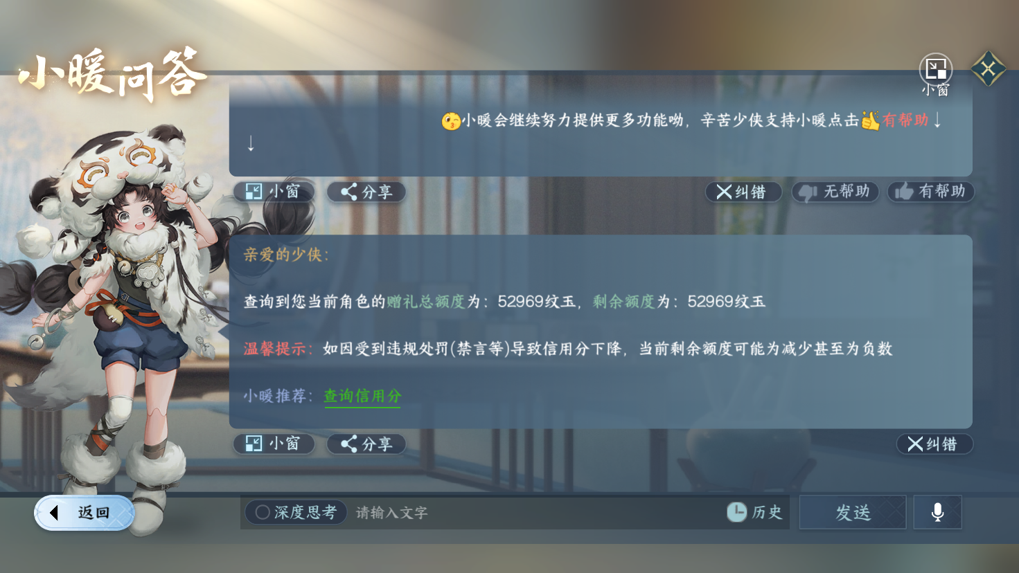 NSHWO319731逆水寒手游账号详情图27 NSHWO319731逆水寒手游账号详情图27