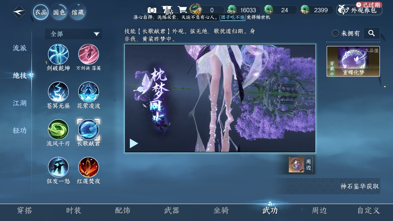 NSHWO319745逆水寒手游账号详情图14 NSHWO319745逆水寒手游账号详情图14