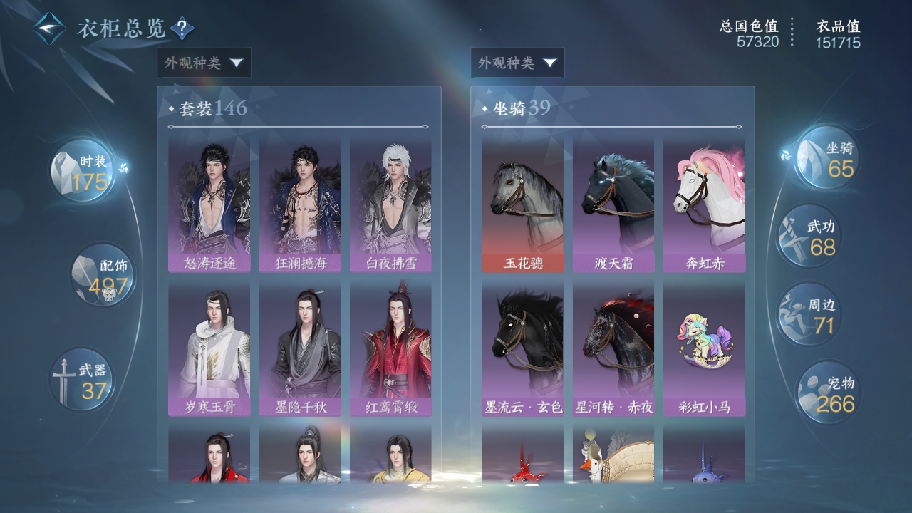 NSHWO319698逆水寒手游账号详情图23