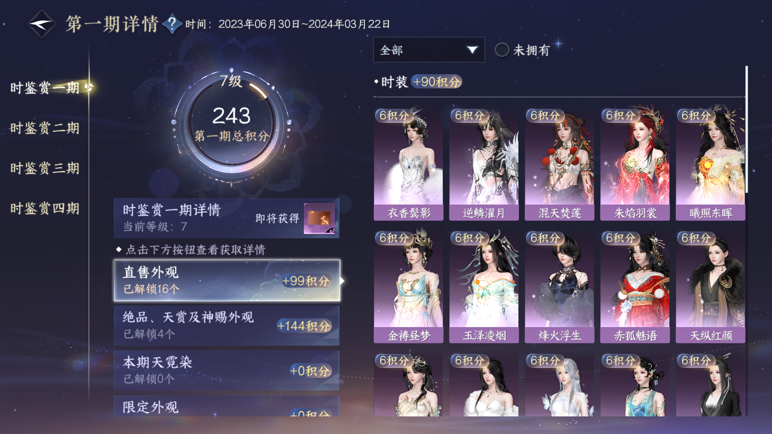 NSHWO319745逆水寒手游账号详情图21 NSHWO319745逆水寒手游账号详情图21