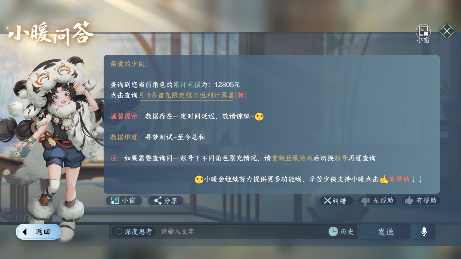 NSHWO319746逆水寒手游账号详情图23