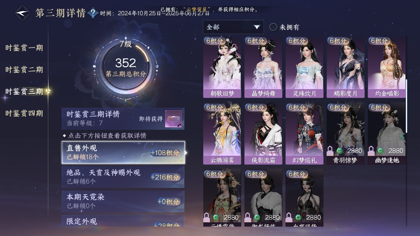 NSHWO319731逆水寒手游账号详情图17 NSHWO319731逆水寒手游账号详情图17
