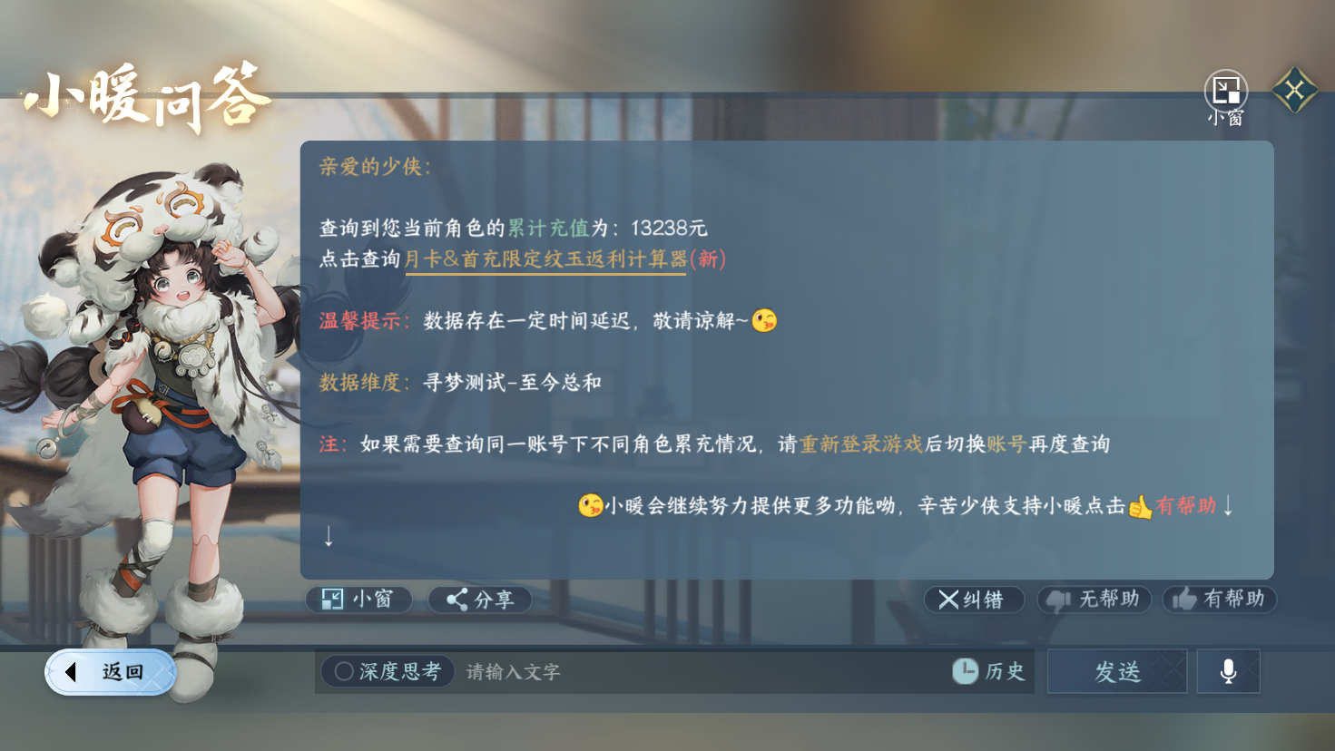 NSHWO319731逆水寒手游账号详情图26 NSHWO319731逆水寒手游账号详情图26