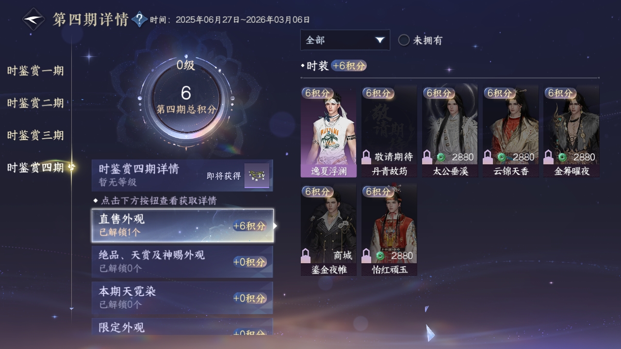 NSHWO319698逆水寒手游账号详情图19