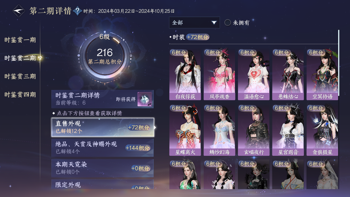 NSHWO319731逆水寒手游账号详情图15 NSHWO319731逆水寒手游账号详情图15