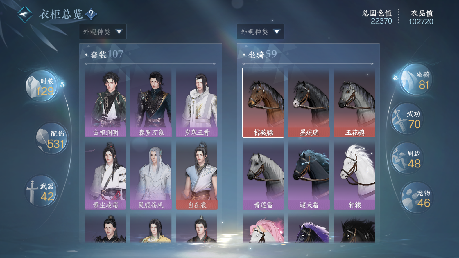 NSHWO319746逆水寒手游账号详情图21
