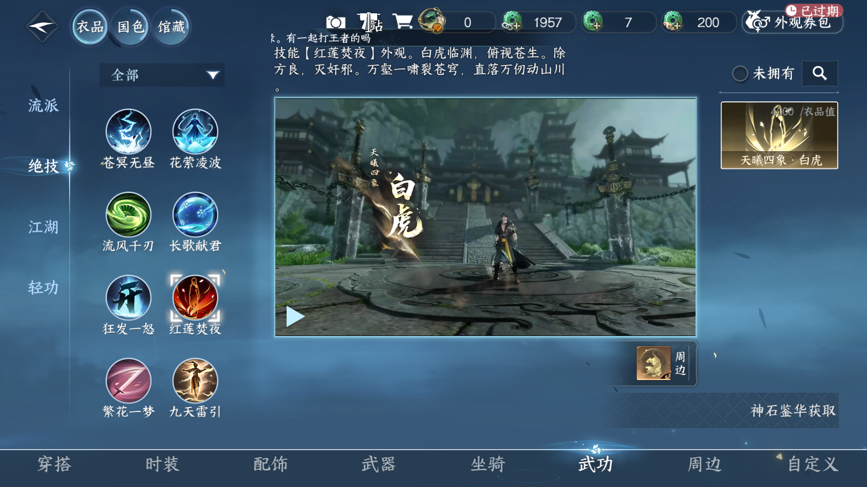 NSHWO319815逆水寒手游账号详情图25