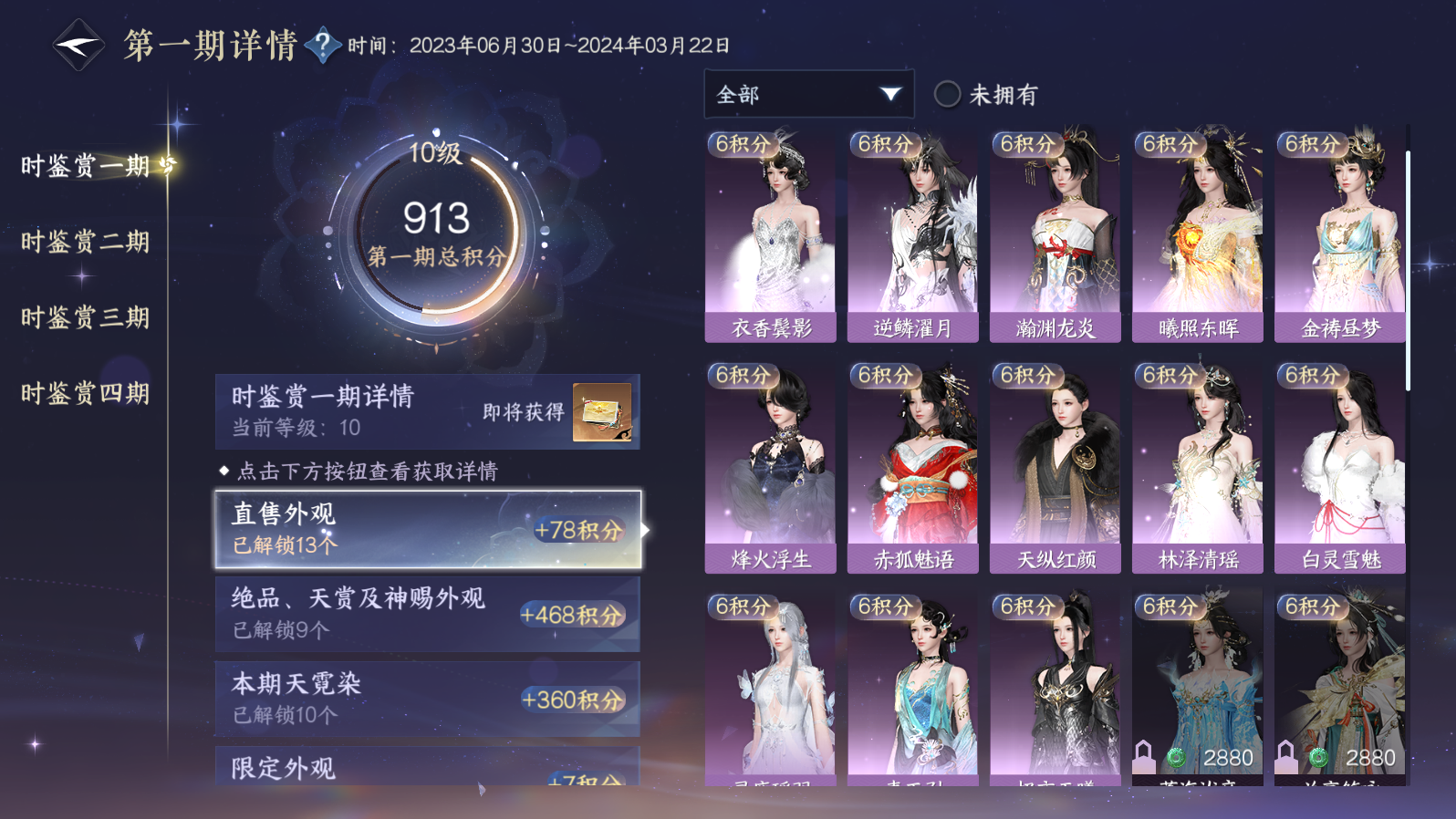 NSHWO319808逆水寒手游账号详情图15