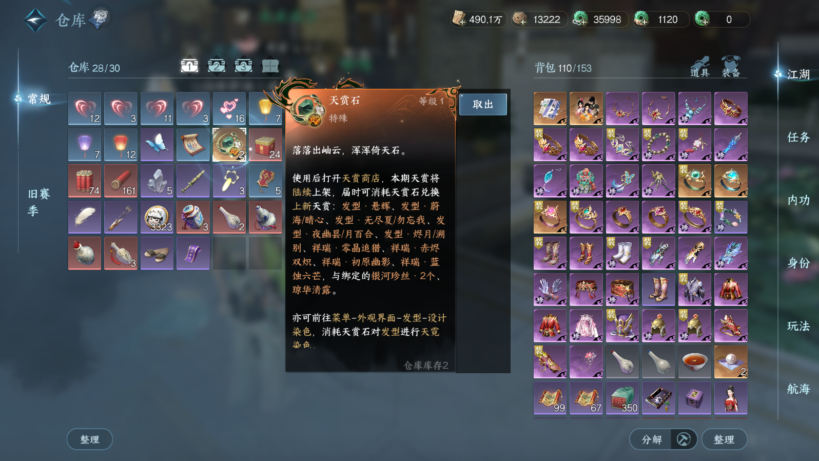 NSHWO319808逆水寒手游账号详情图32
