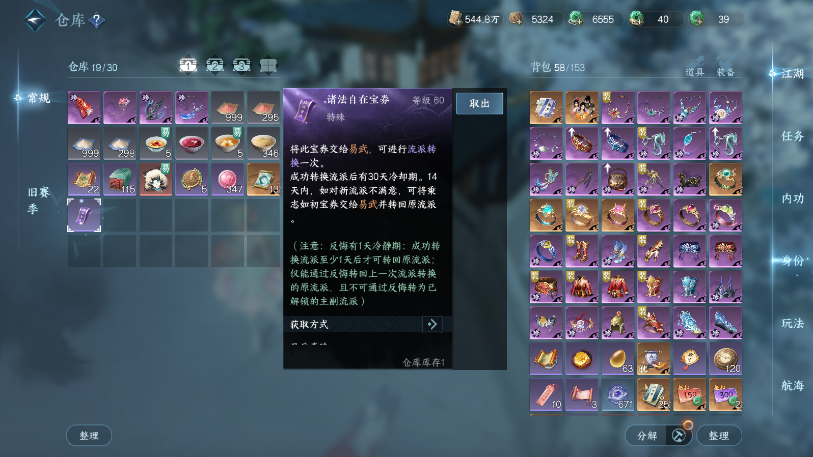 NSHWO316108逆水寒手游账号详情图40 NSHWO316108逆水寒手游账号详情图40