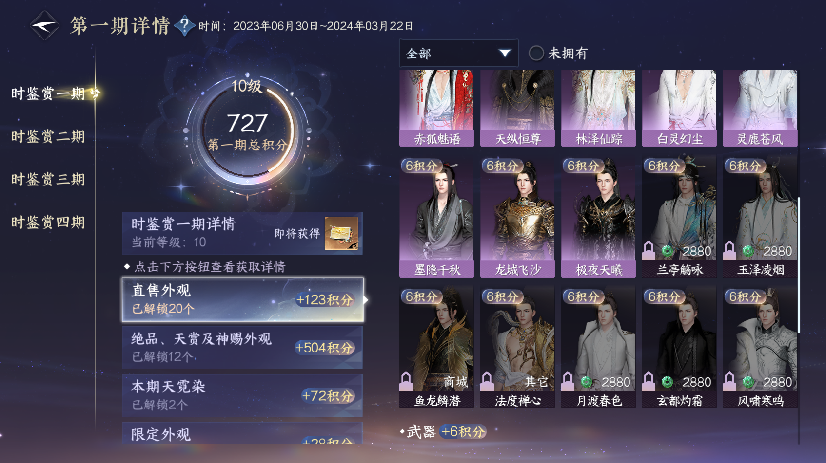 NSHWO319815逆水寒手游账号详情图15