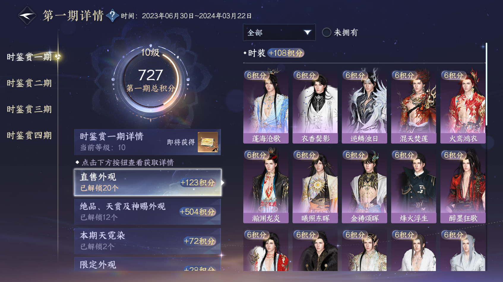 NSHWO319815逆水寒手游账号详情图14