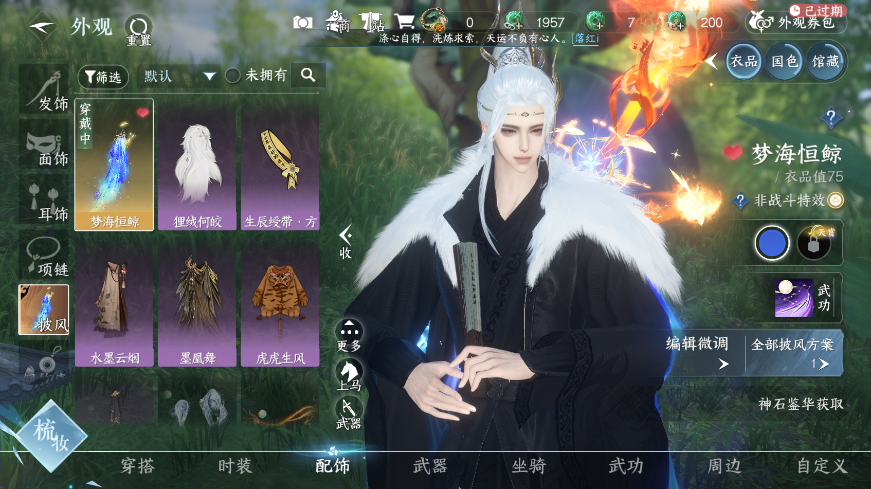 NSHWO319815逆水寒手游账号详情图20