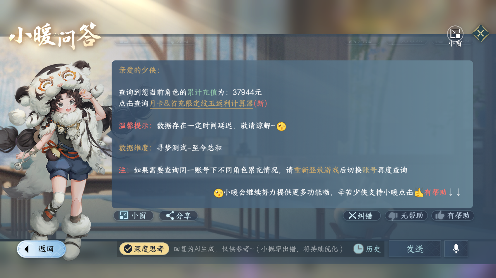 NSHWO319815逆水寒手游账号详情图35
