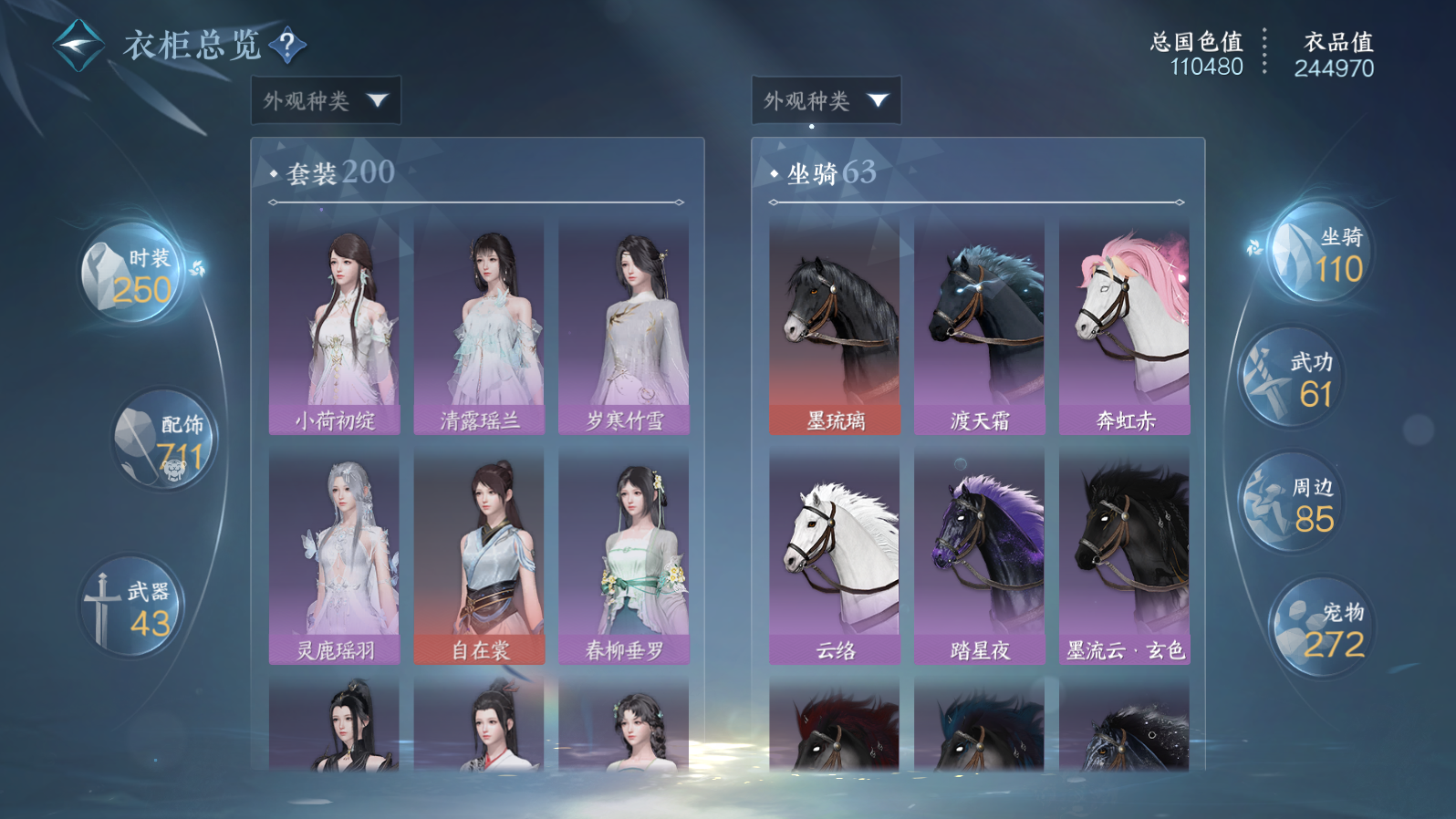 NSHWO319808逆水寒手游账号详情图18