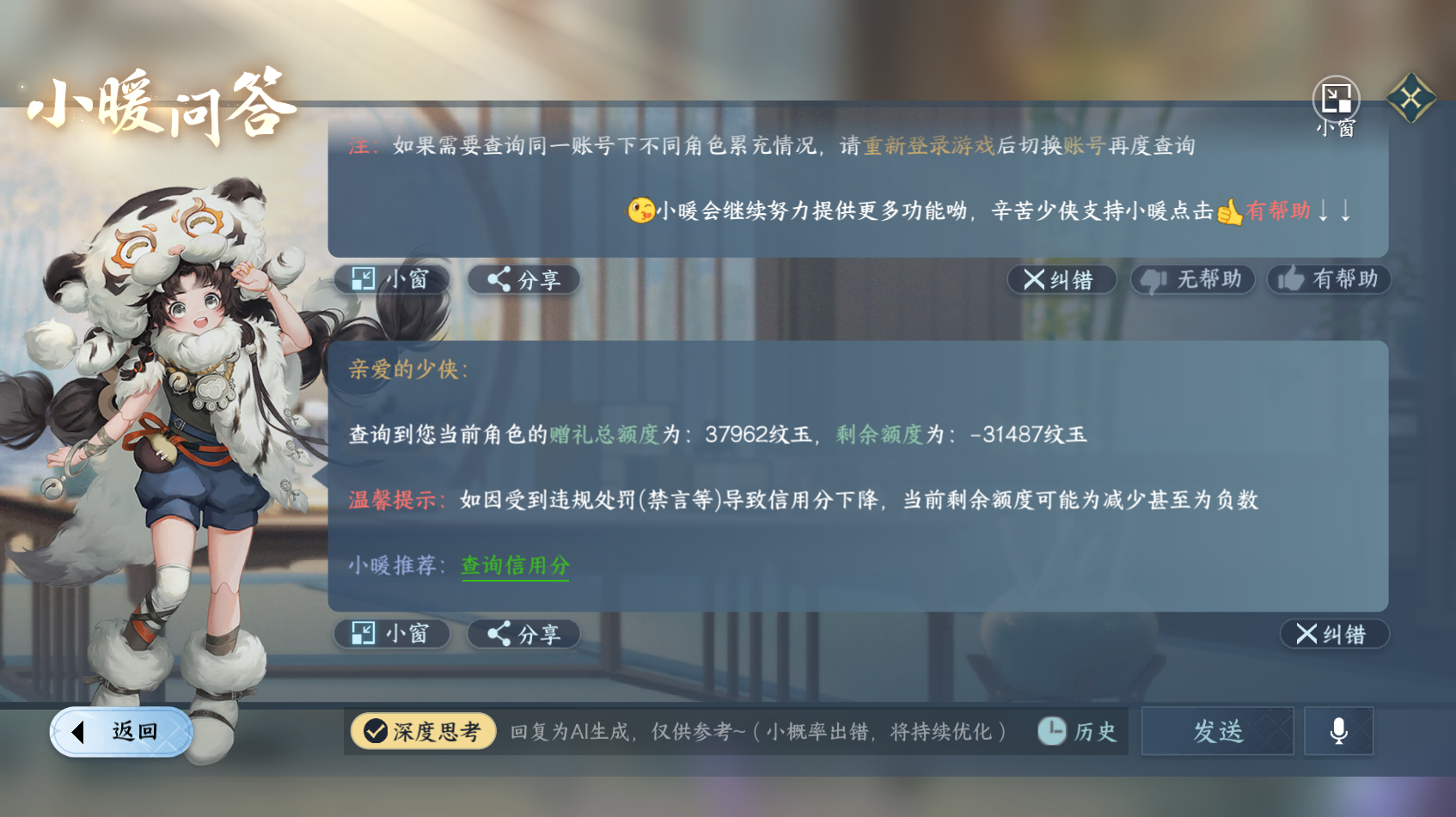 NSHWO319815逆水寒手游账号详情图36