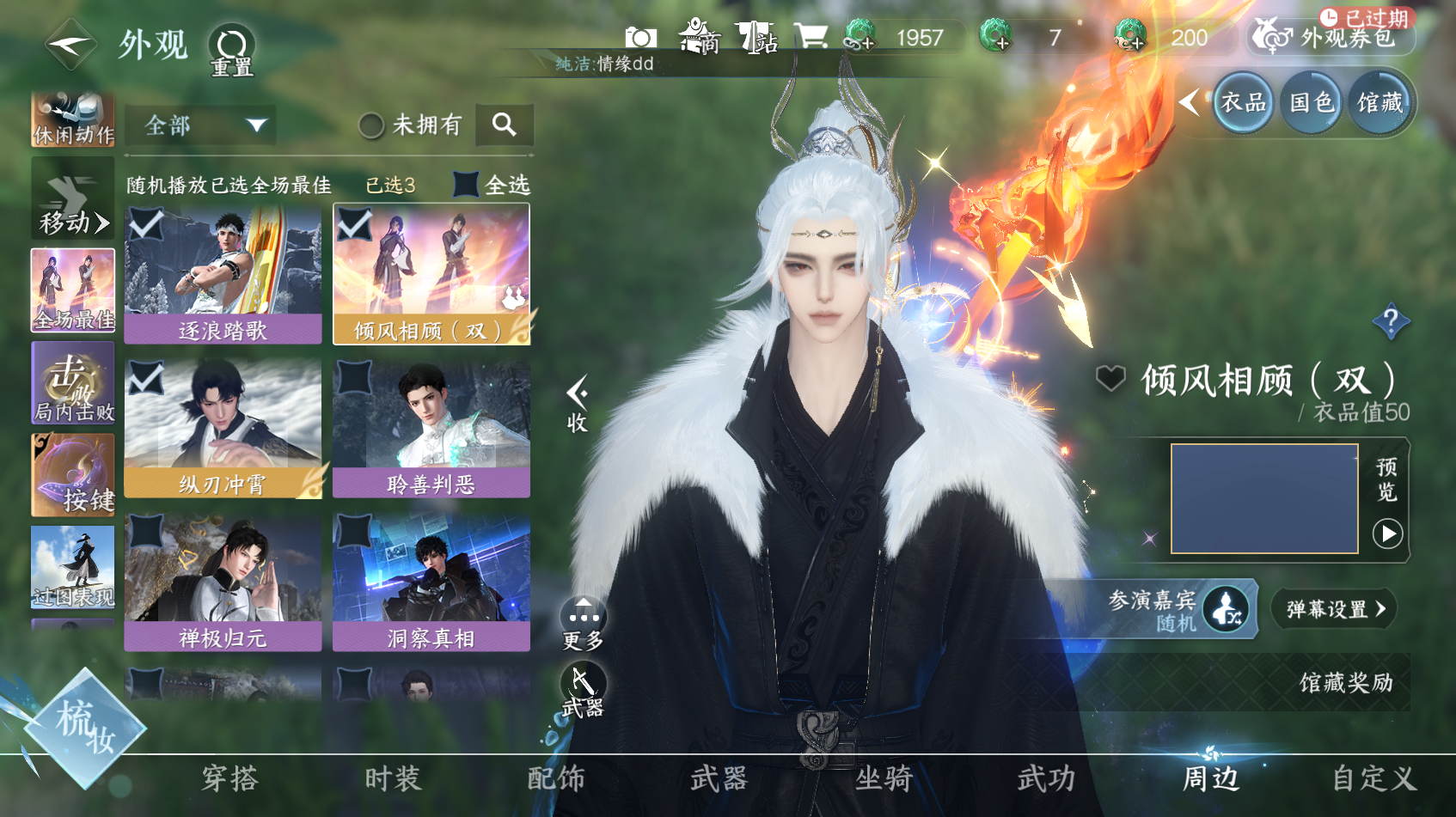 NSHWO319815逆水寒手游账号详情图29