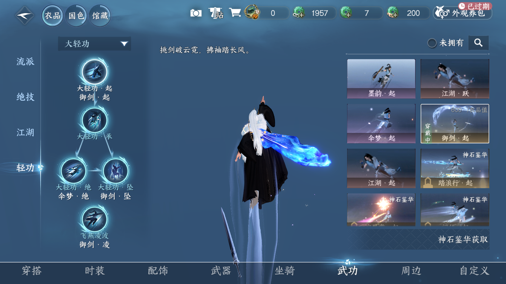 NSHWO319815逆水寒手游账号详情图27