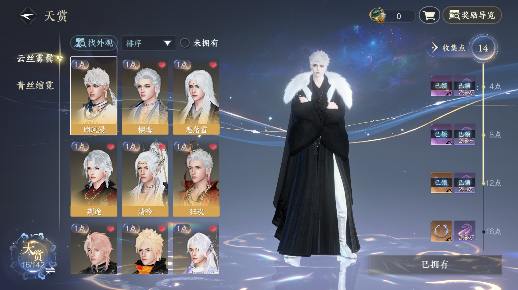 NSHWO319815逆水寒手游账号详情图10