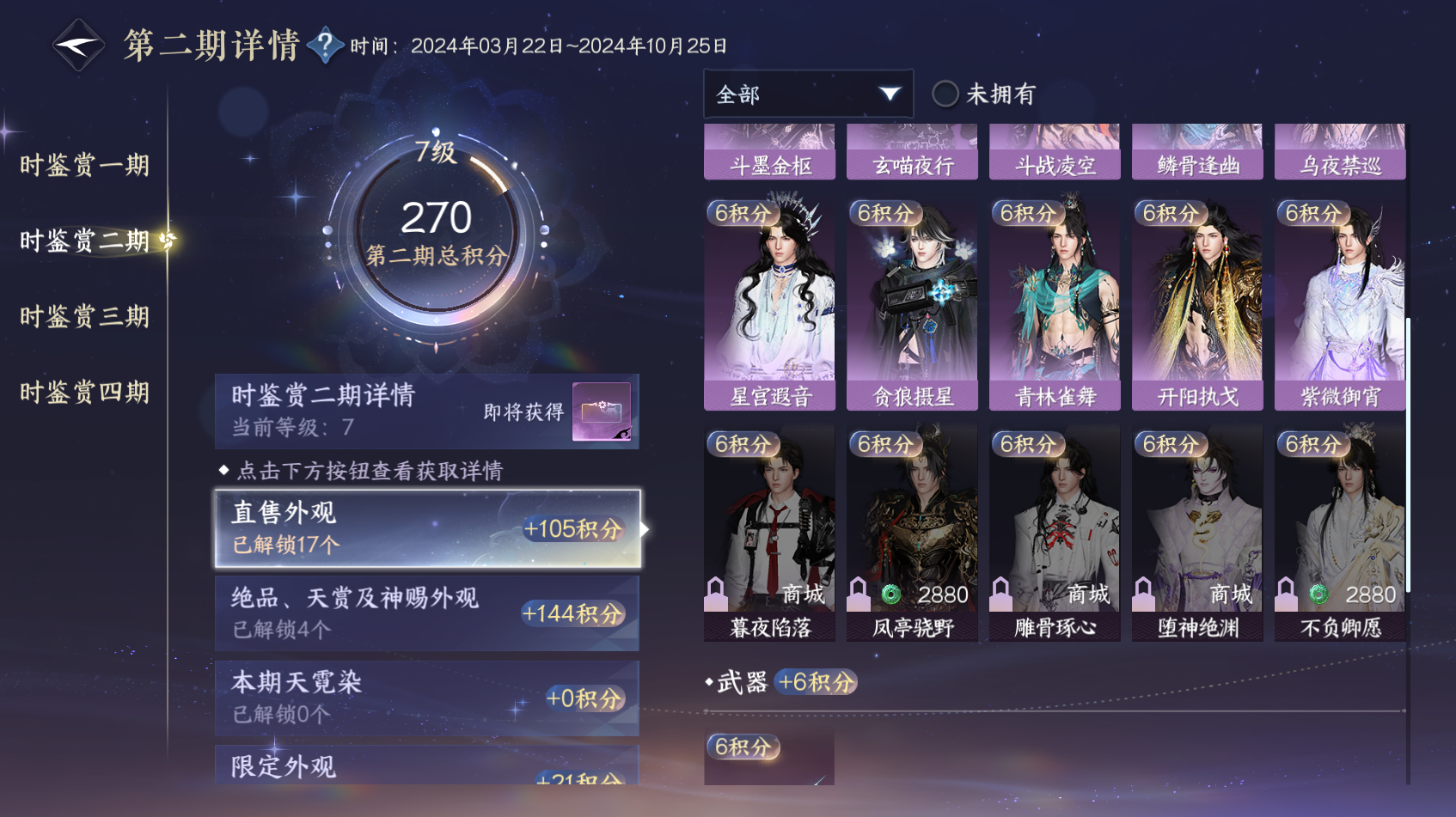 NSHWO319815逆水寒手游账号详情图17